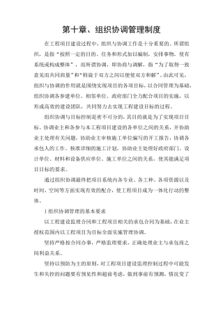 造价咨询组织协调管理制度