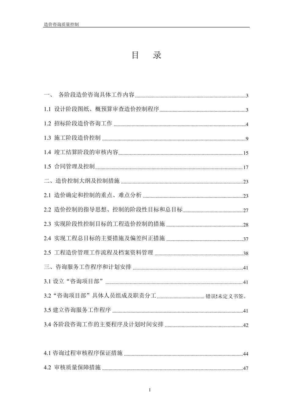 造价咨询质量控制_第2页