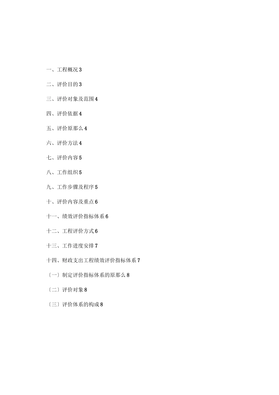 财政支出绩效评价工作方案_第2页
