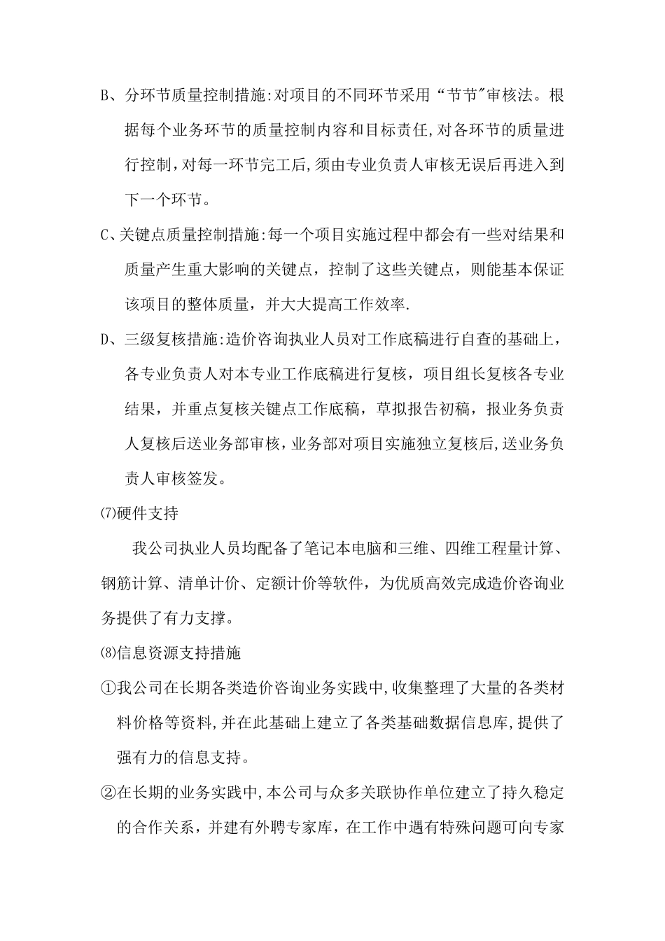 造价咨询质量控制保证措施_第3页