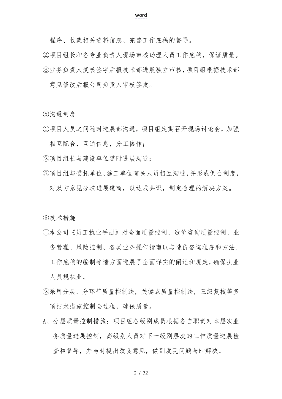 造价咨询质量控制保证措施与服务质量_第2页