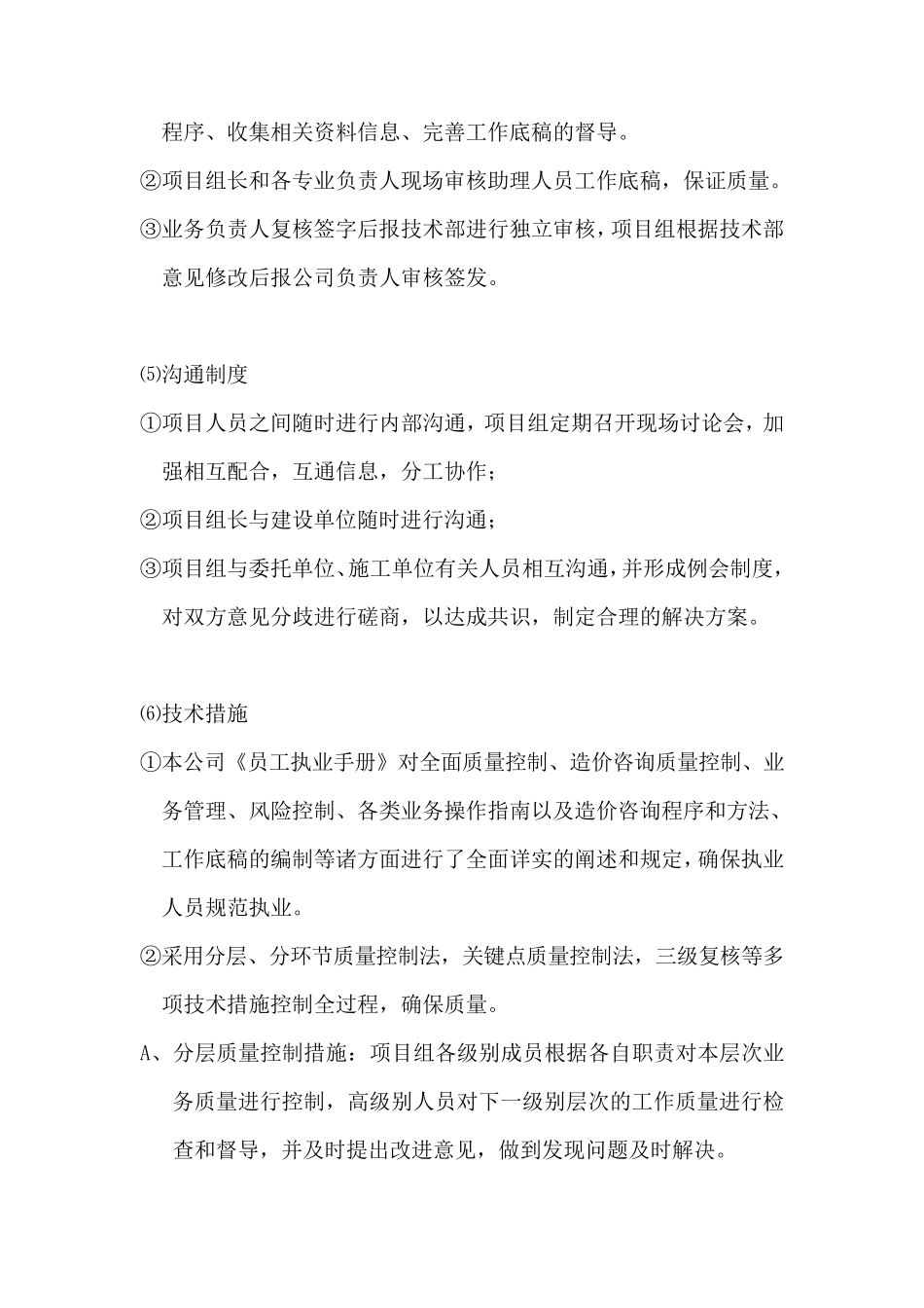 造价咨询质量控制保证措施及服务质量_第2页