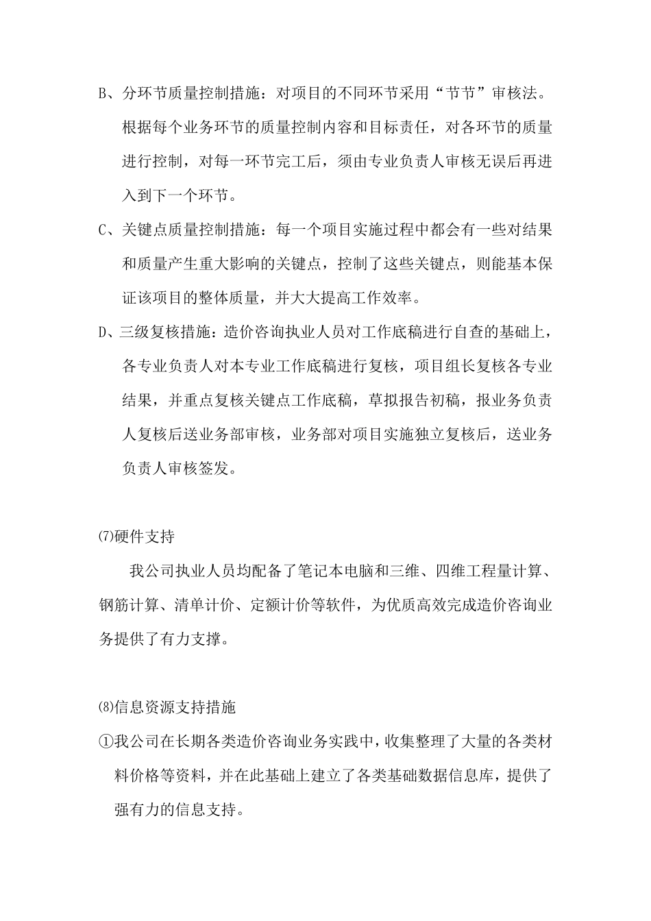 造价咨询质量控制保证措施及服务质量_第3页