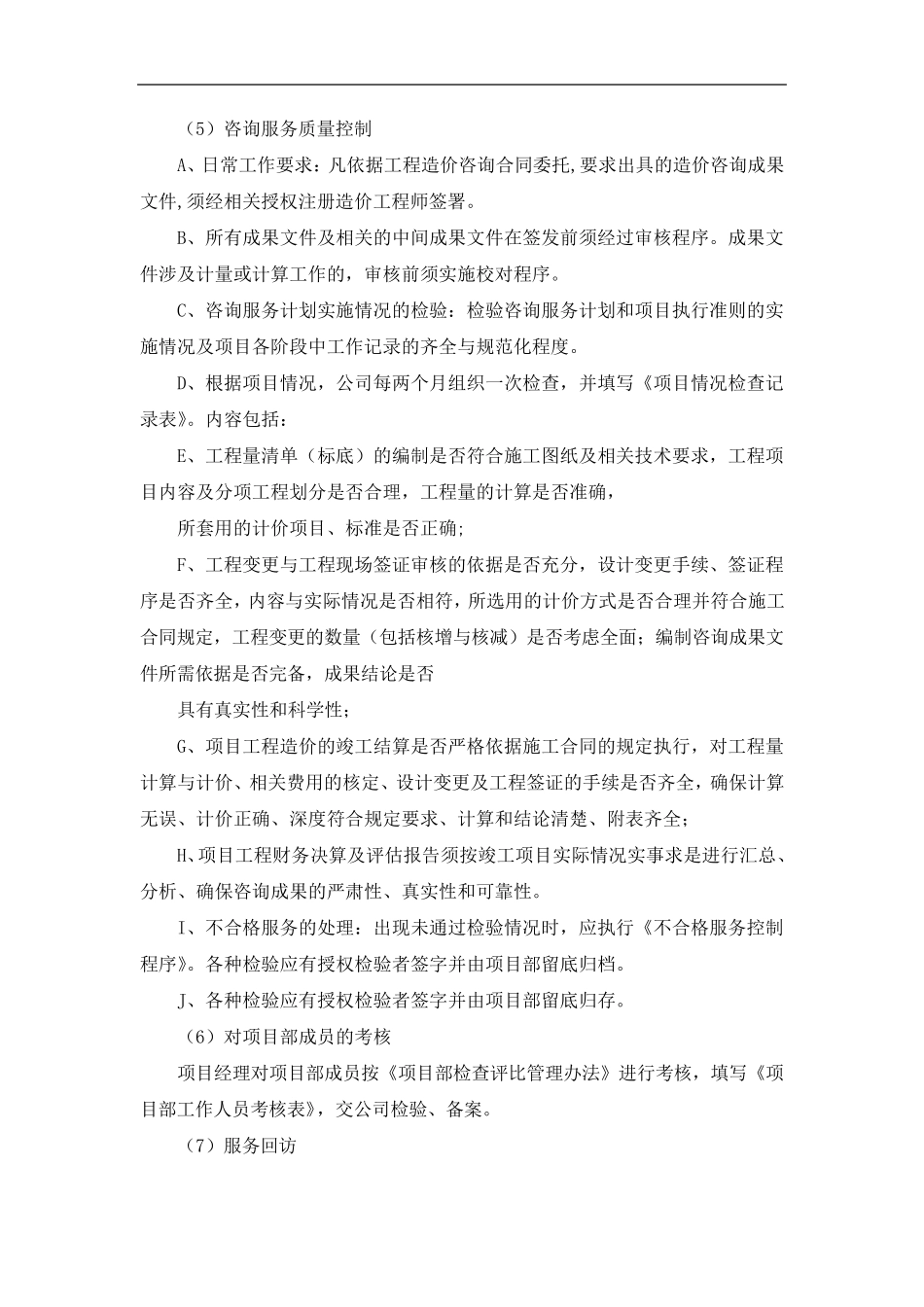 造价咨询项目专业技术力量及配备计划_第2页