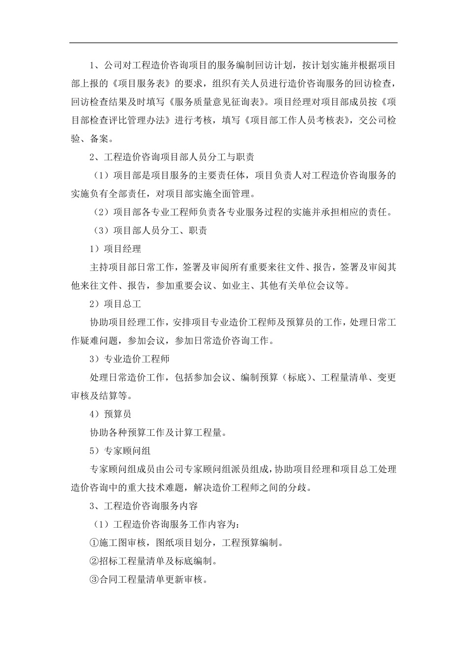 造价咨询项目专业技术力量及配备计划_第3页