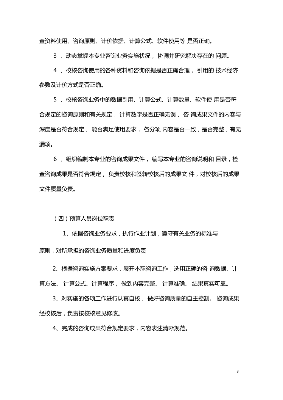 造价咨询部管理制度_第3页