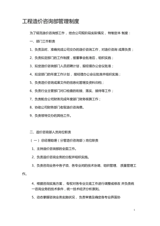 造价咨询部管理制度