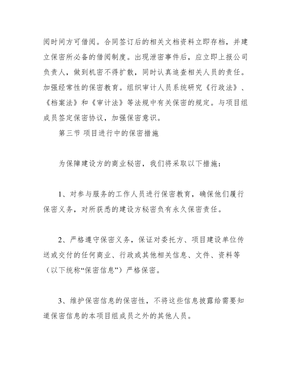 造价咨询项目的保密措施_第3页