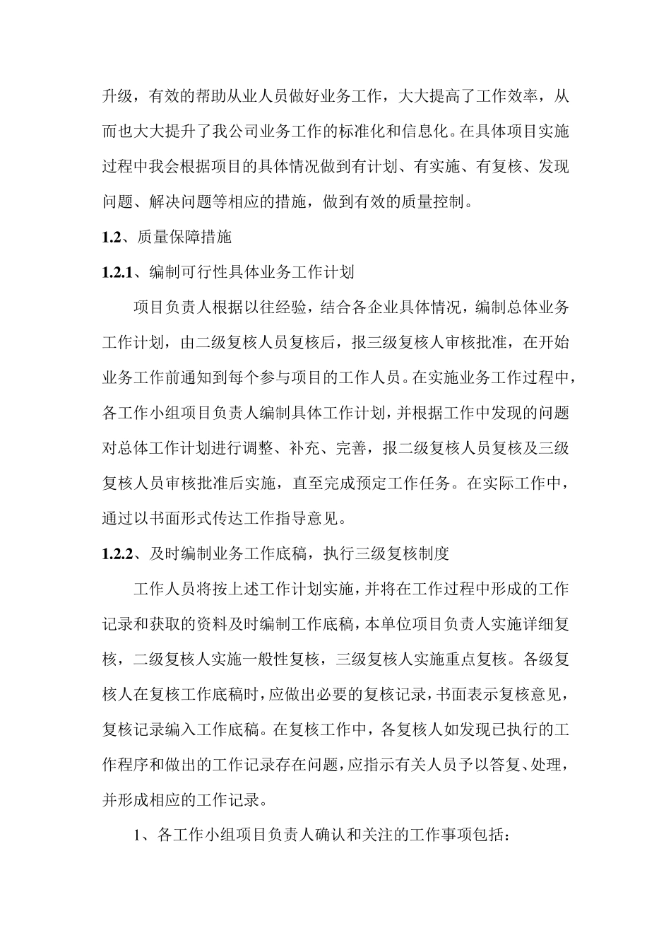 造价咨询项目质量控制措施_第2页