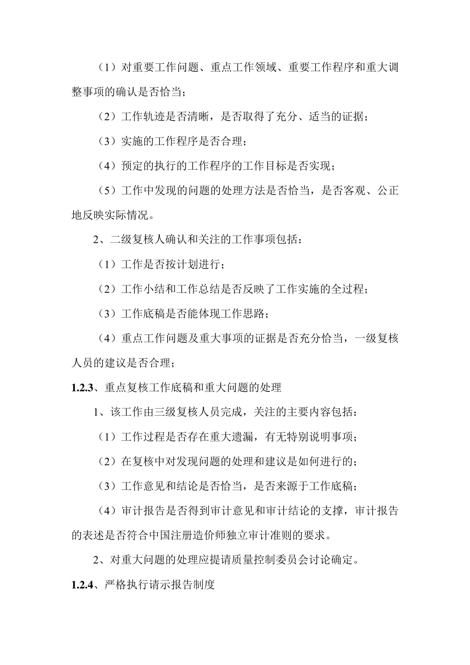 造价咨询项目质量控制措施_第3页