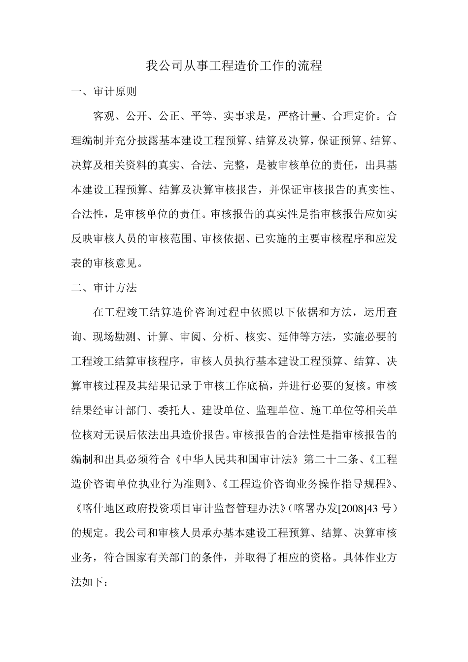 造价审计流程_第1页