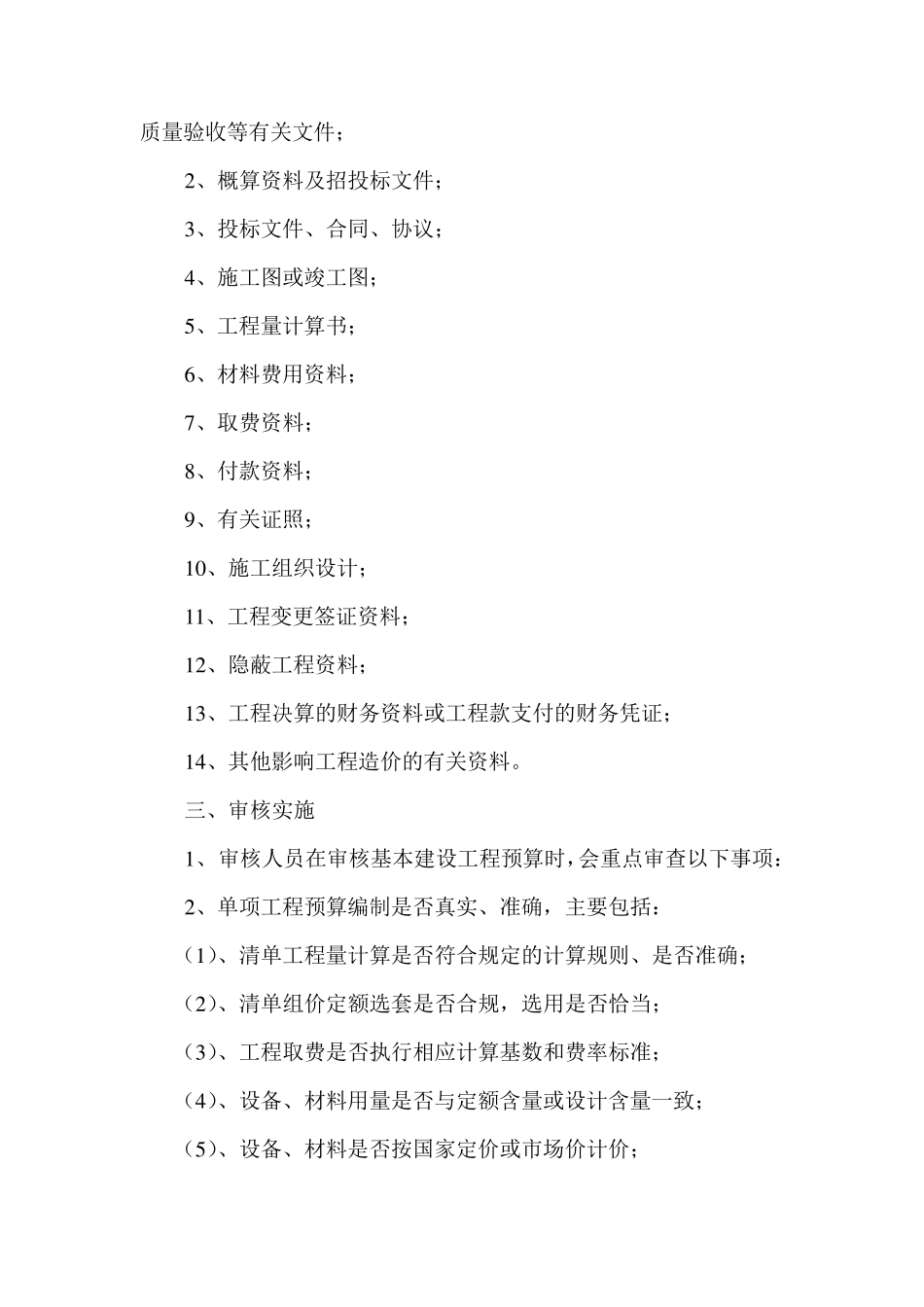 造价审计流程_第3页