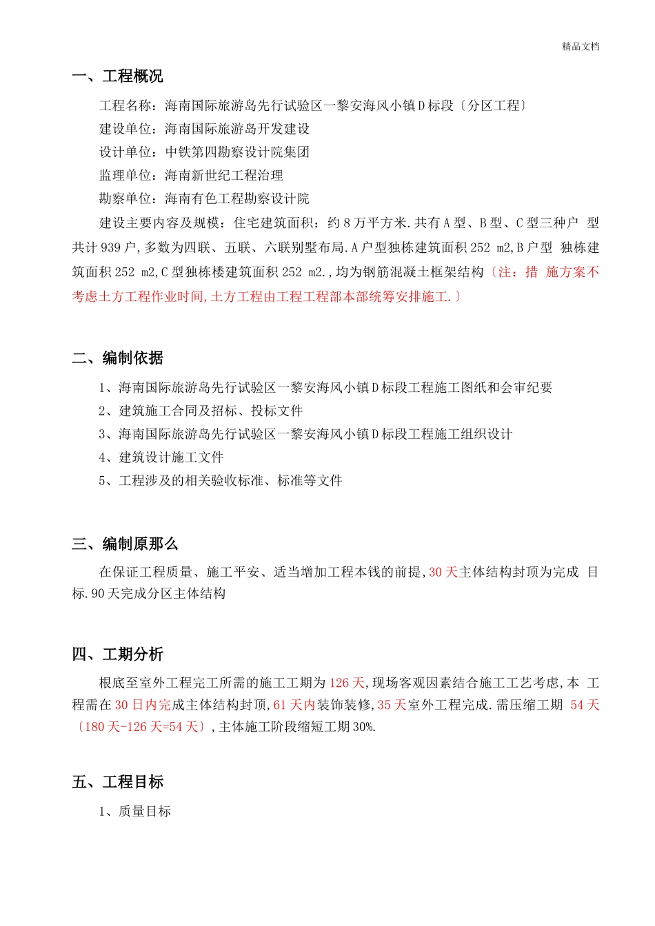 赶工技术措施_第2页