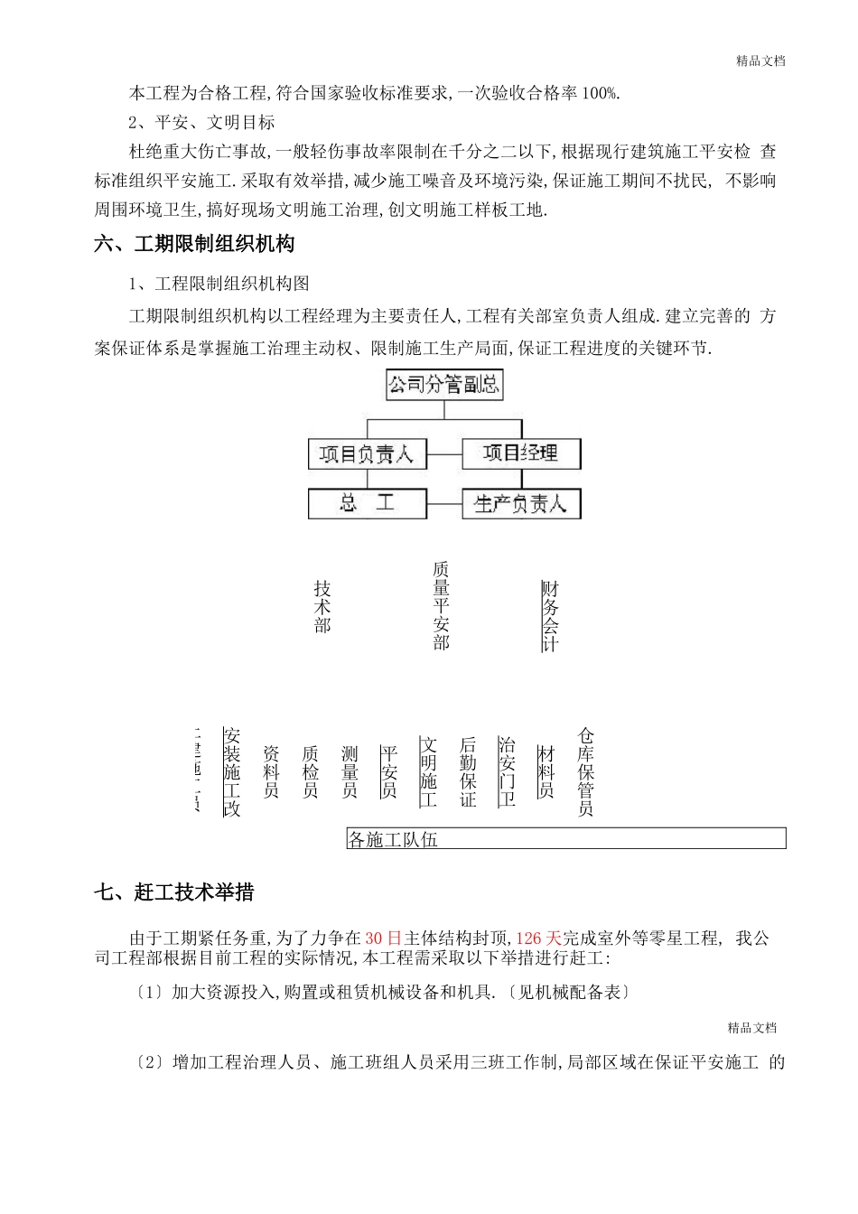 赶工技术措施_第3页