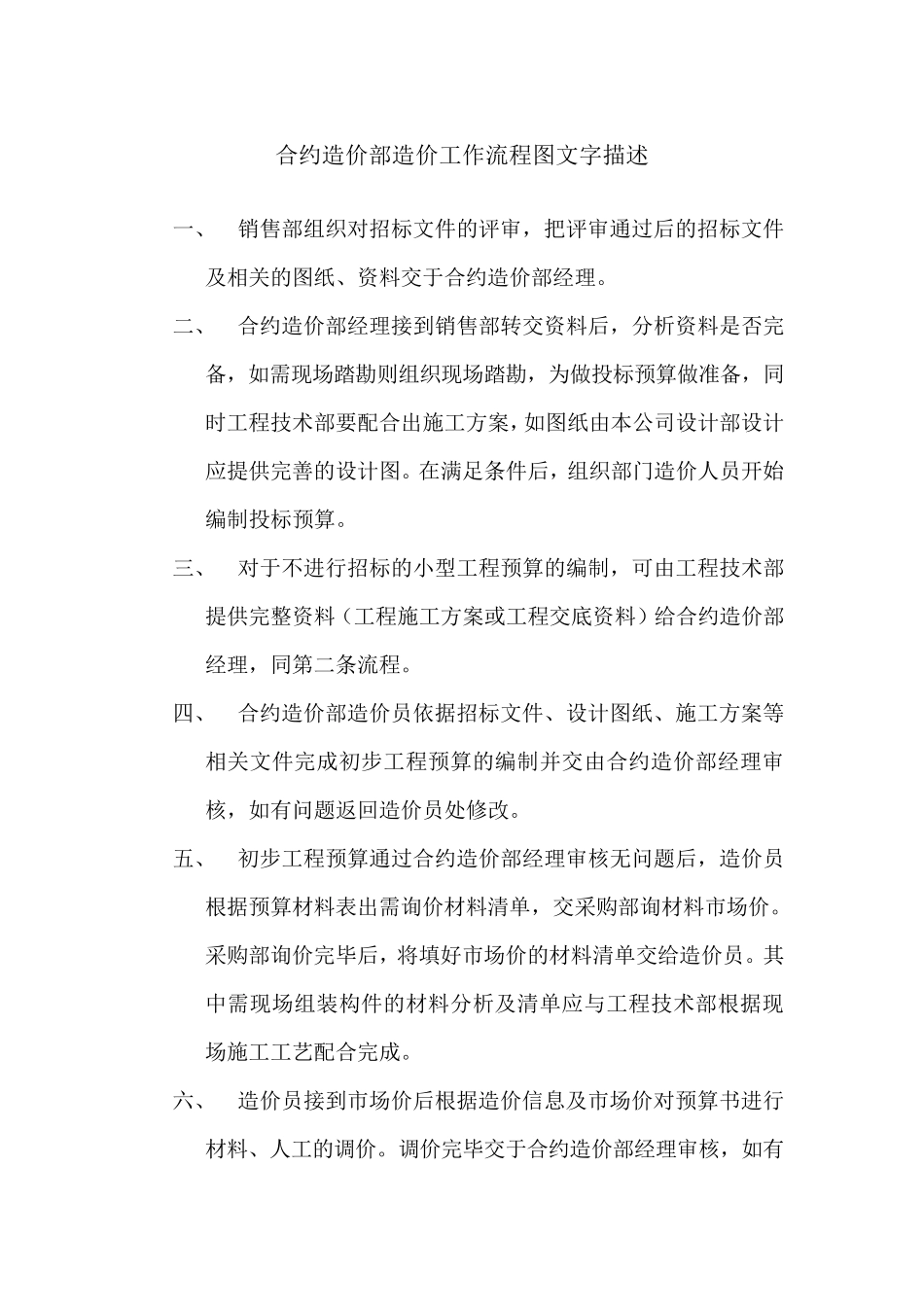 造价工作流程_第2页