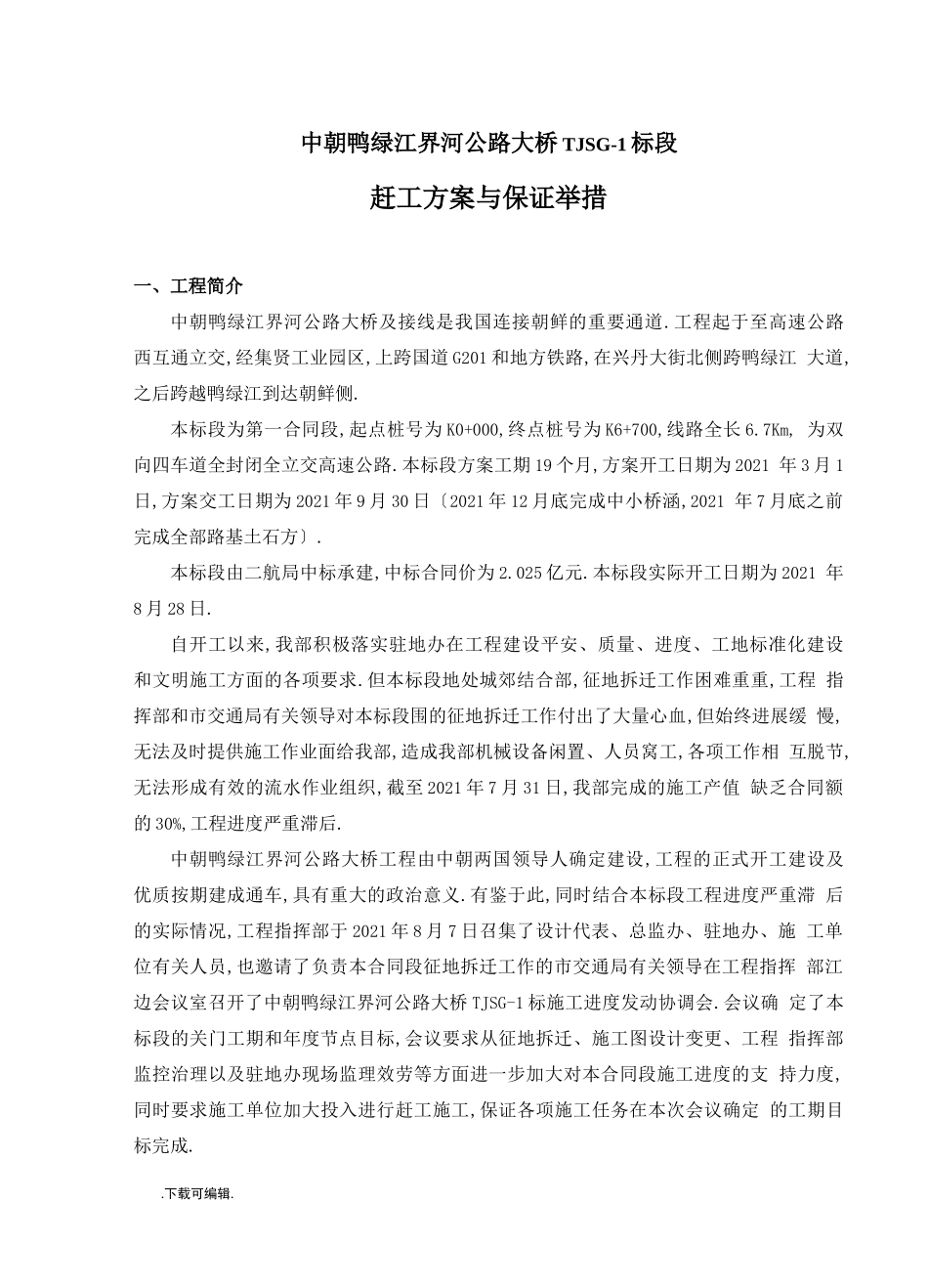 赶工方案与保障措施_第2页