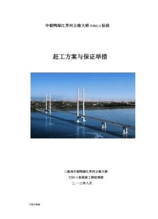 赶工方案与保障措施