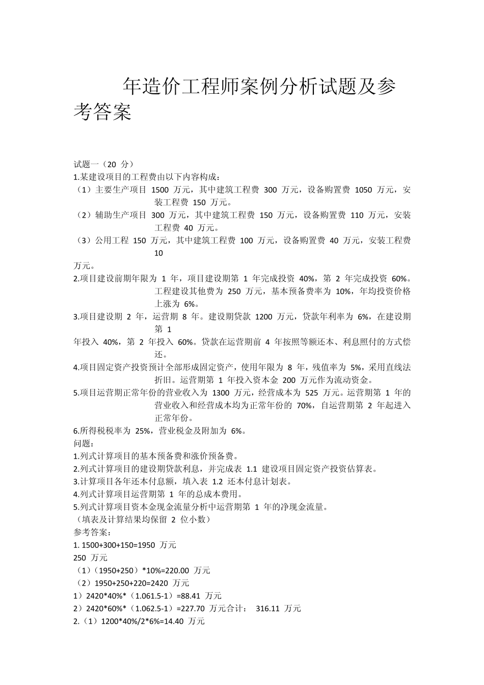 造价工程师学习资料_第2页