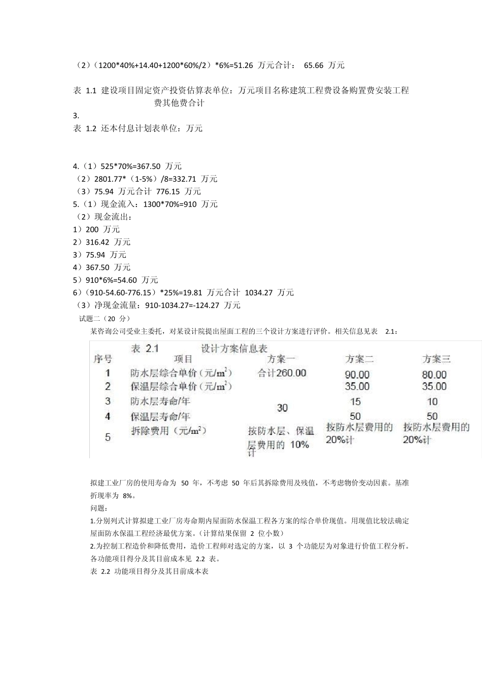 造价工程师学习资料_第3页