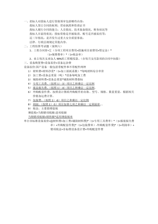 造价工程师学习资料