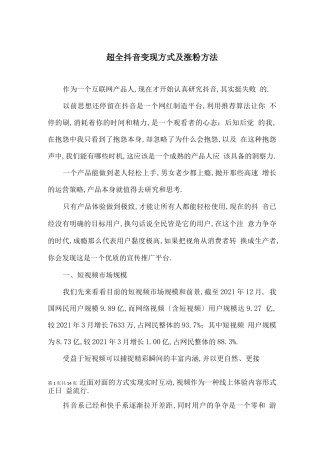 超全抖音变现方式及涨粉方法