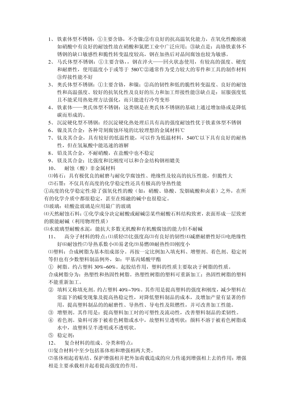 造价工程师安装计量_第1页