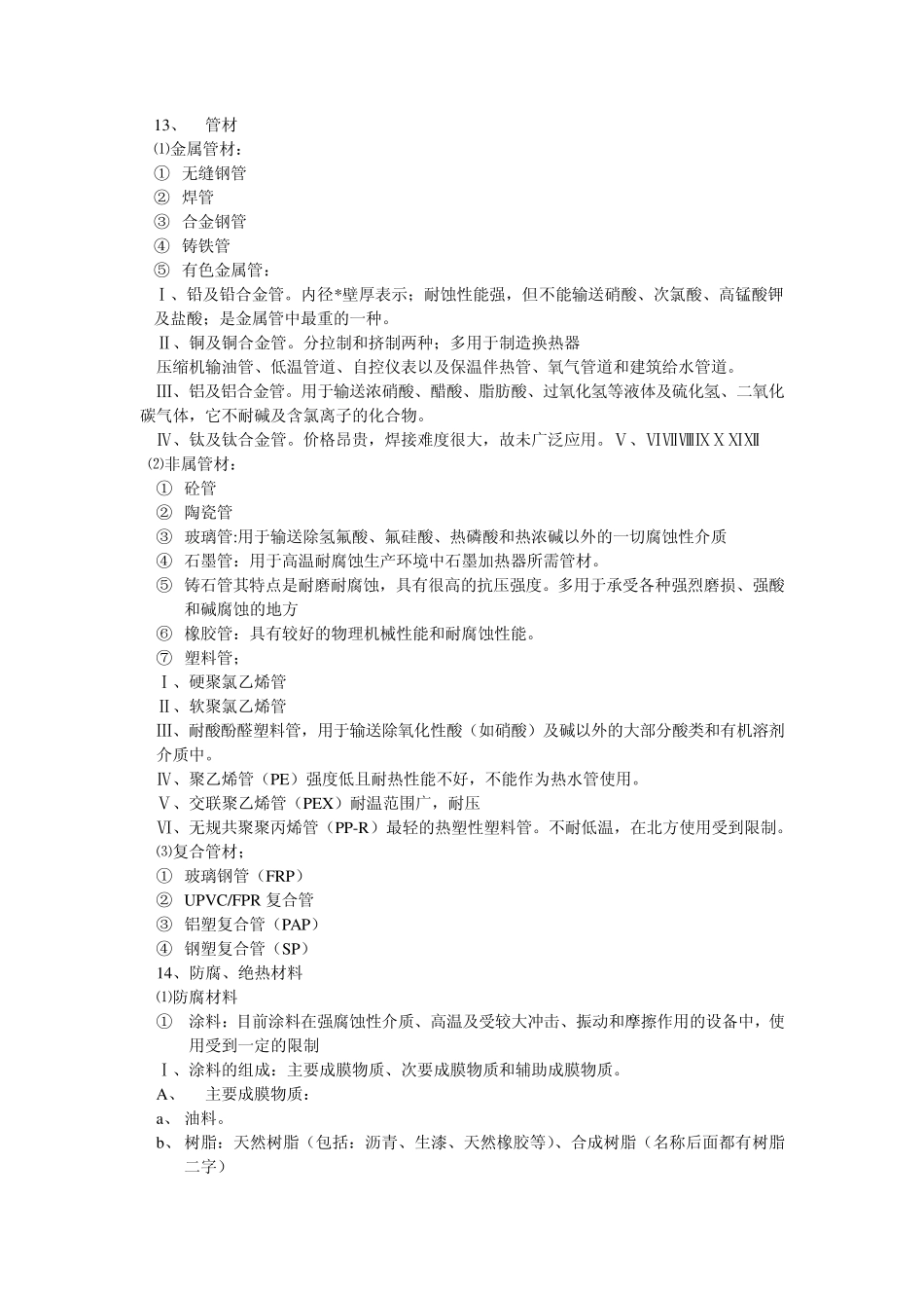 造价工程师安装计量_第2页