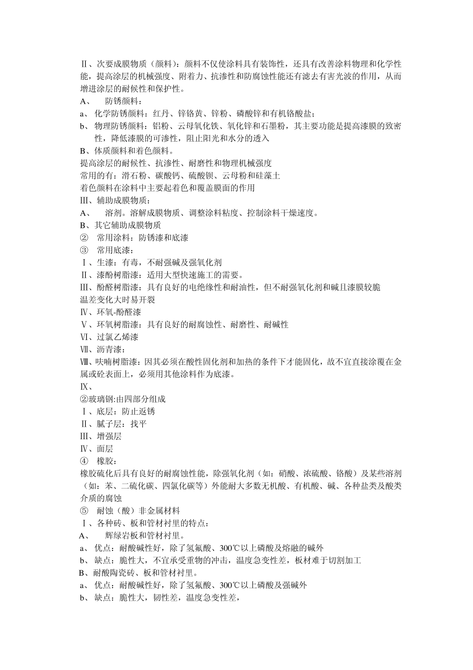 造价工程师安装计量_第3页