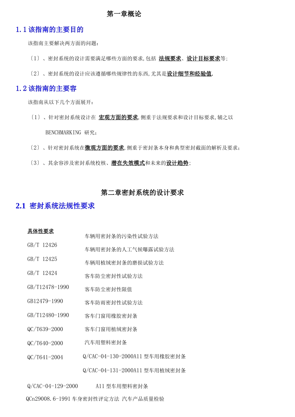 超全整车密封设计说明_第2页