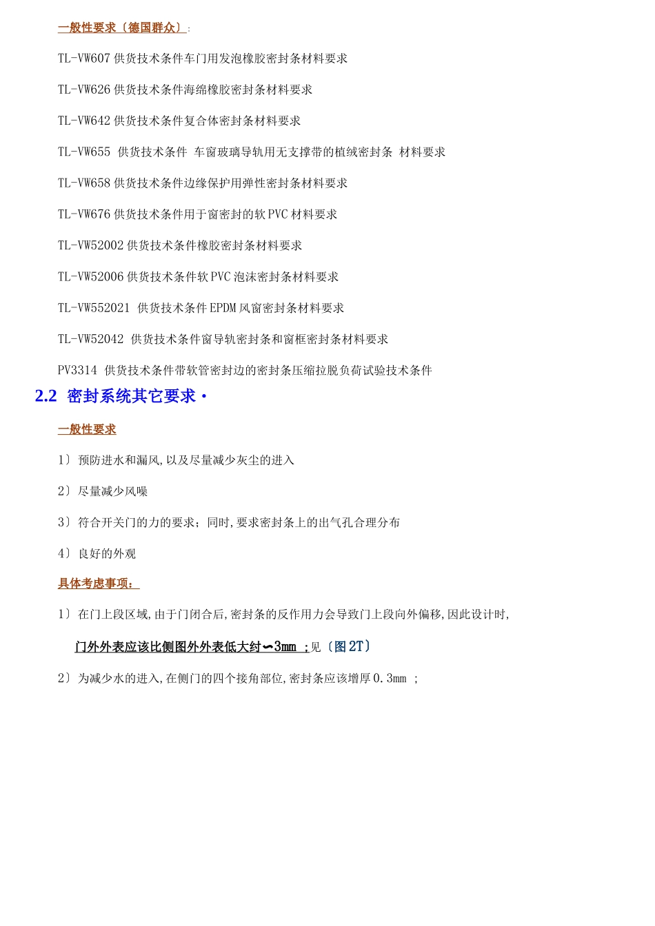 超全整车密封设计说明_第3页