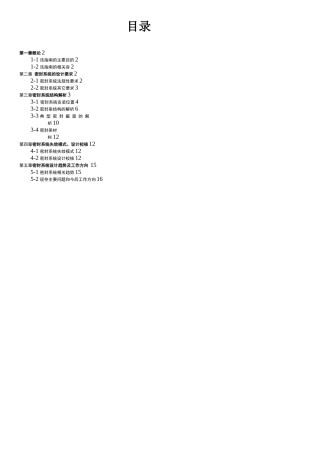 超全整车密封设计说明