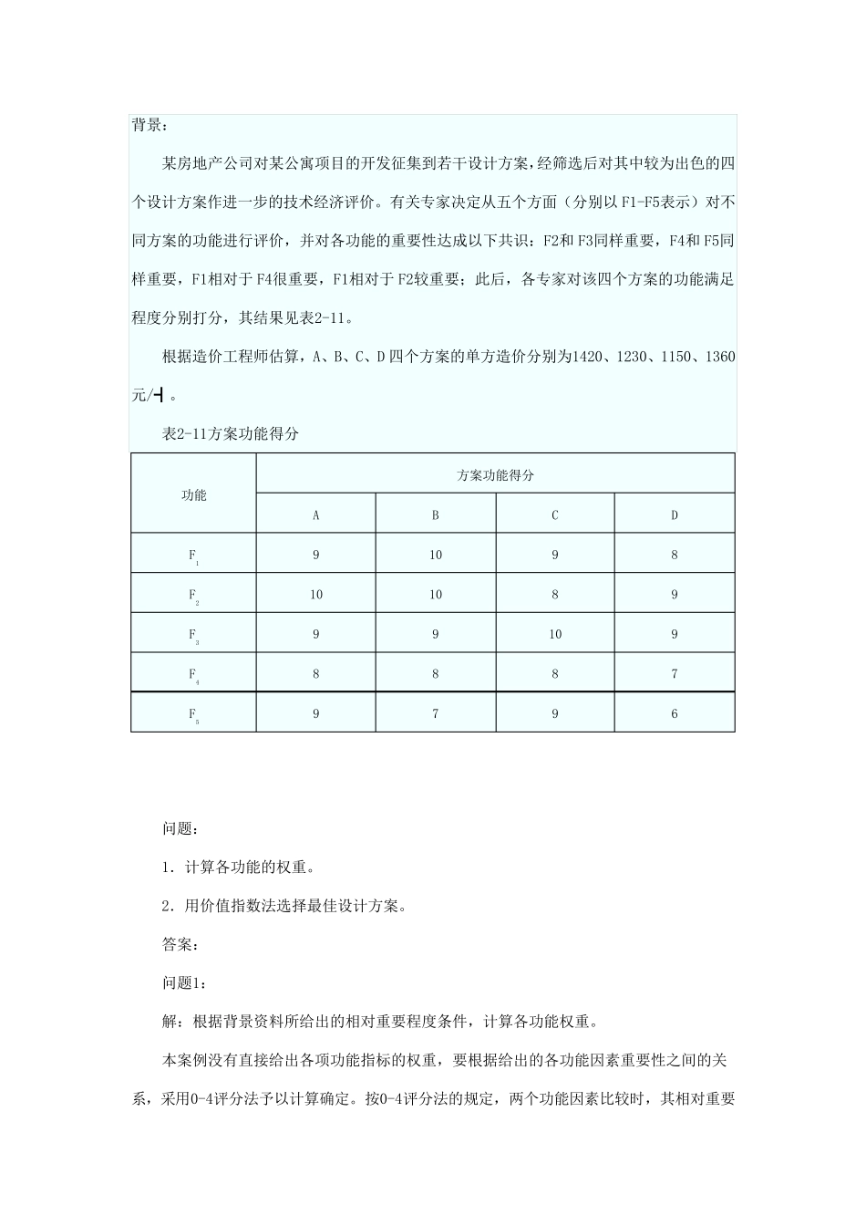 造价工程师《案例分析》_第1页