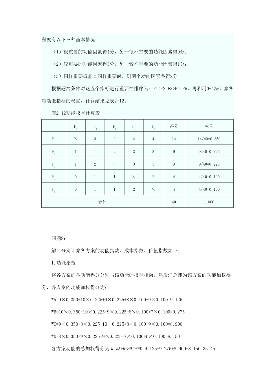 造价工程师《案例分析》_第2页