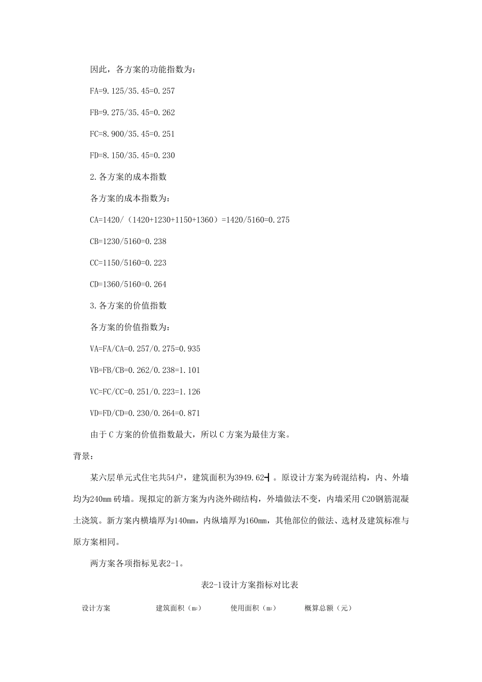 造价工程师《案例分析》_第3页