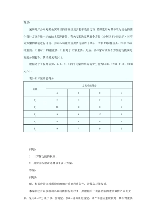 造价工程师《案例分析》