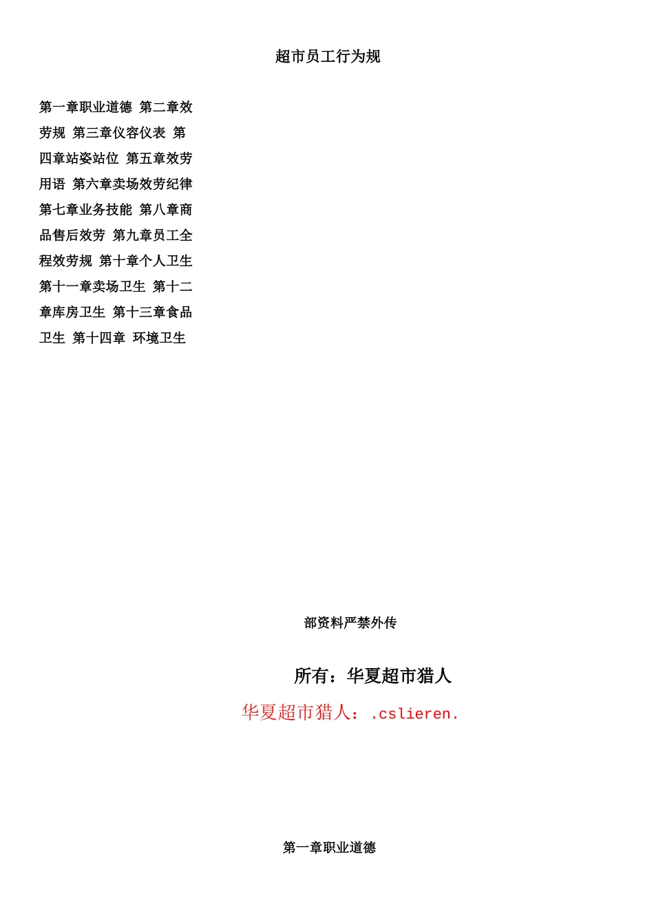 超员工行为要求规范_第1页