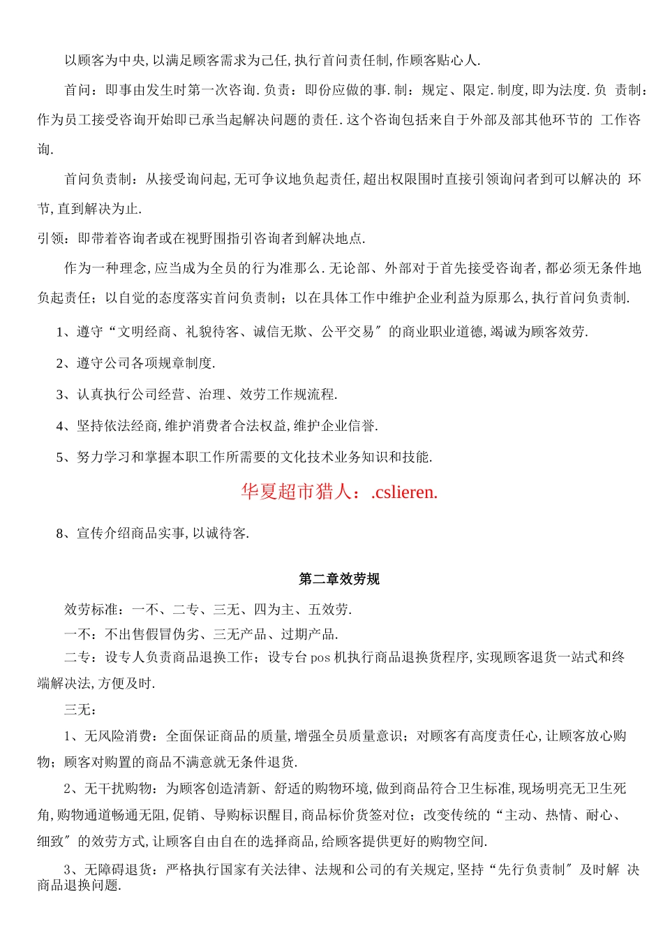 超员工行为要求规范_第2页