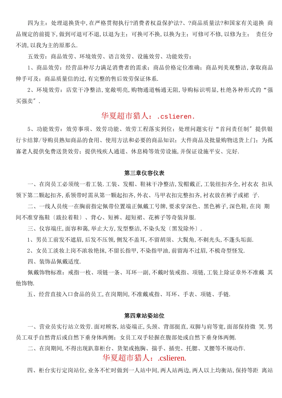 超员工行为要求规范_第3页