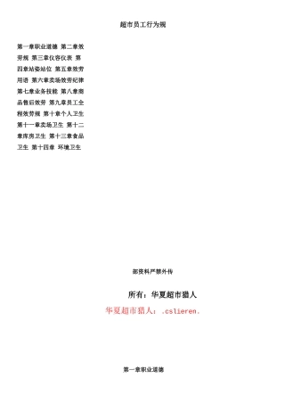 超员工行为要求规范