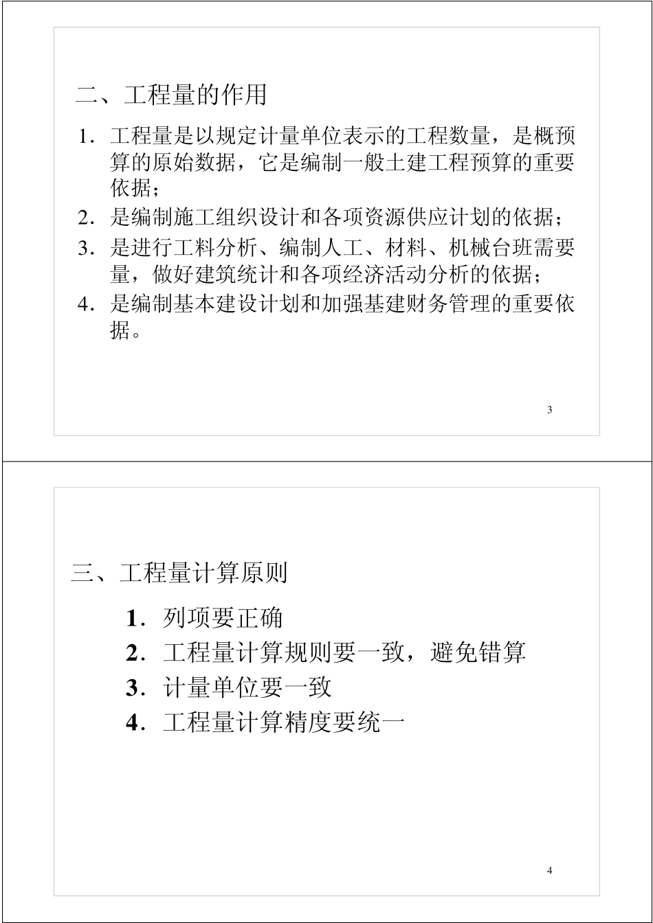 造价工程师实用手册_第2页