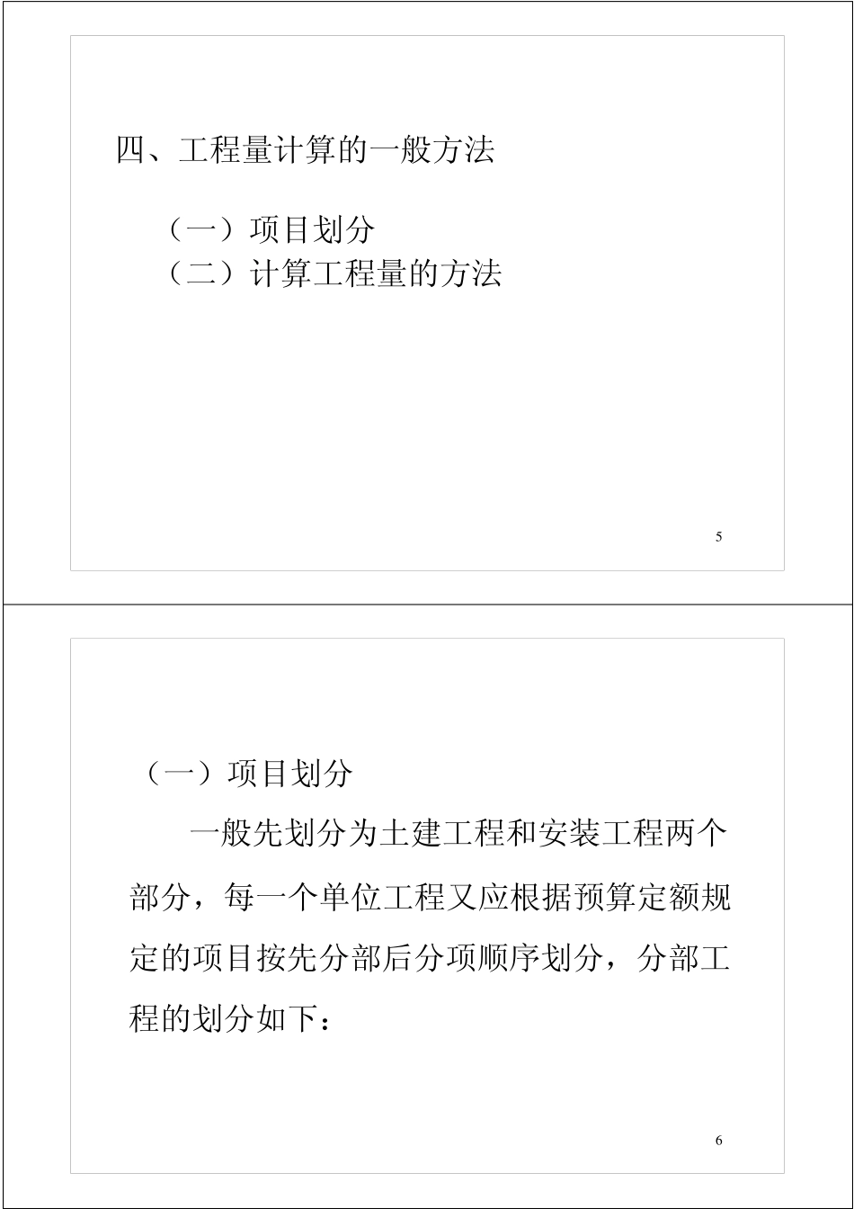 造价工程师实用手册_第3页