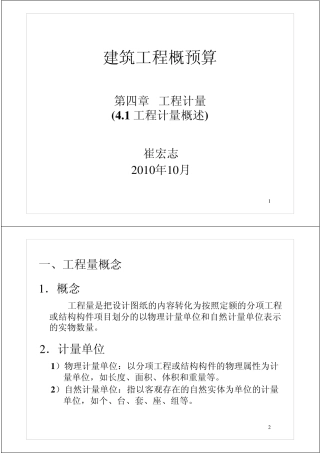 造价工程师实用手册