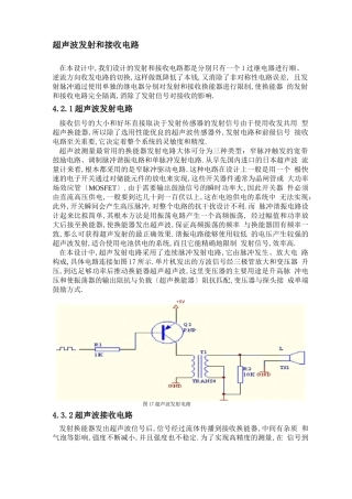 超声波发射和接收电路