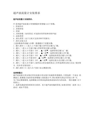 超声波流量计安装规范