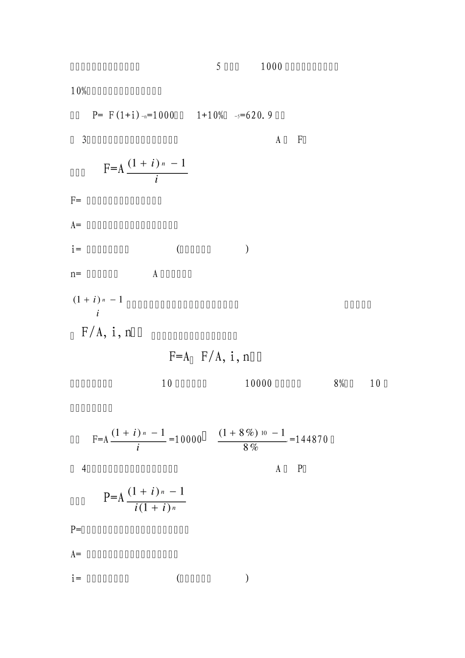 造价工程师工程经济计算公式及例题_第2页