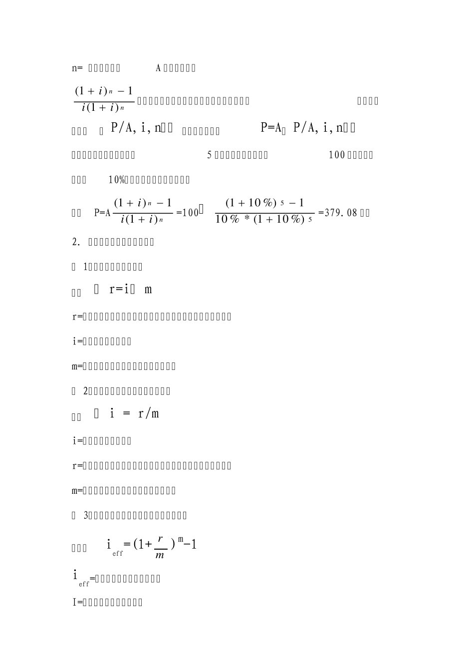 造价工程师工程经济计算公式及例题_第3页
