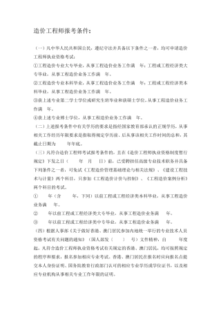 造价工程师报考条件和专业对照表