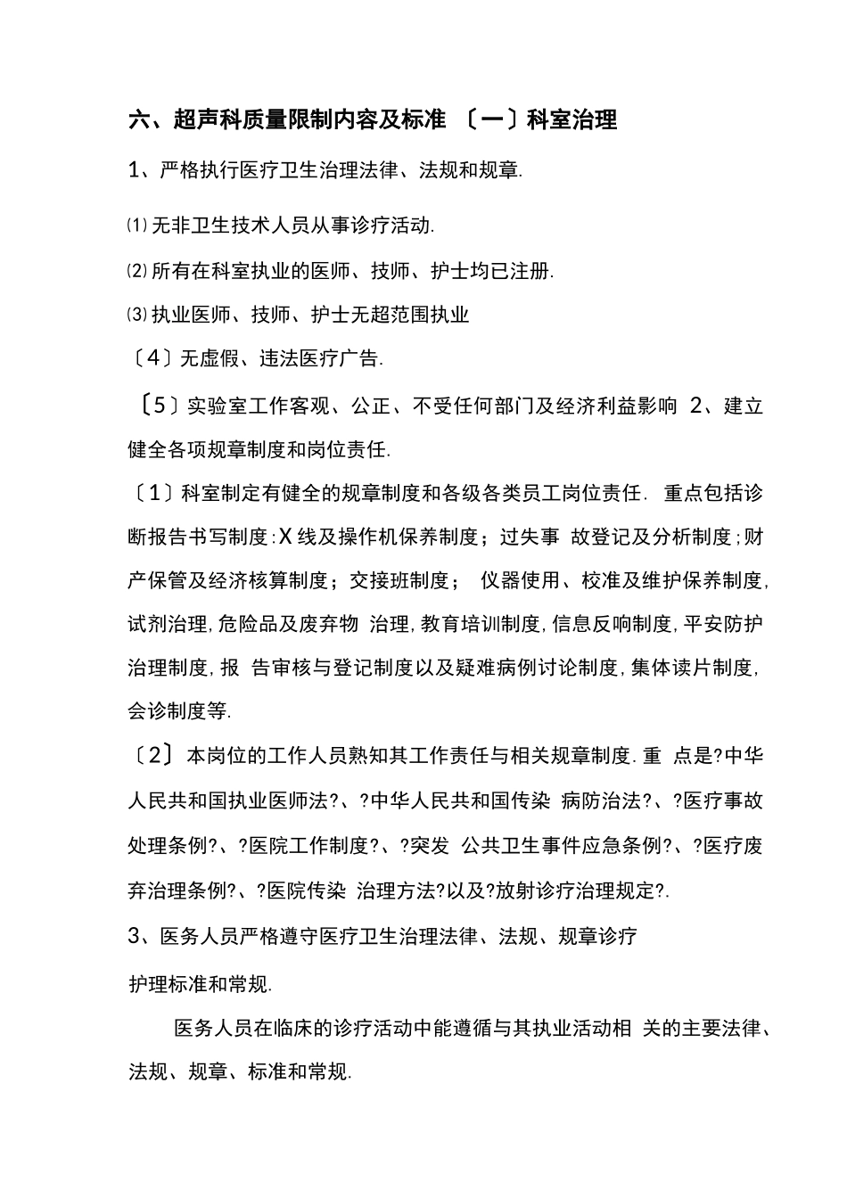 超声科质量控制内容与标准完整_第2页