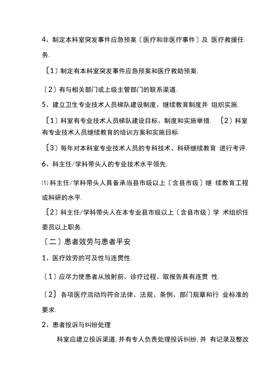 超声科质量控制内容与标准完整_第3页