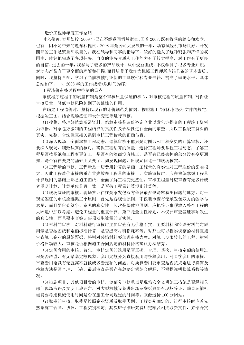 造价工程师年度工作总结_第1页